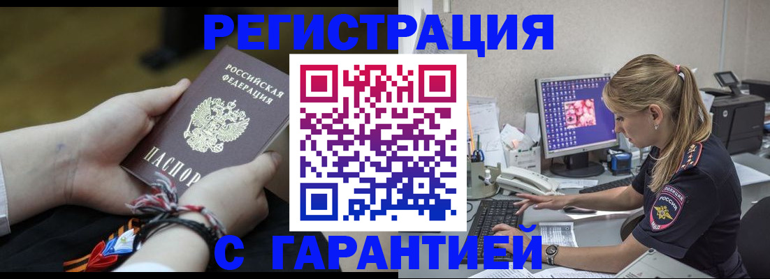 временная регистрация в Балтийске